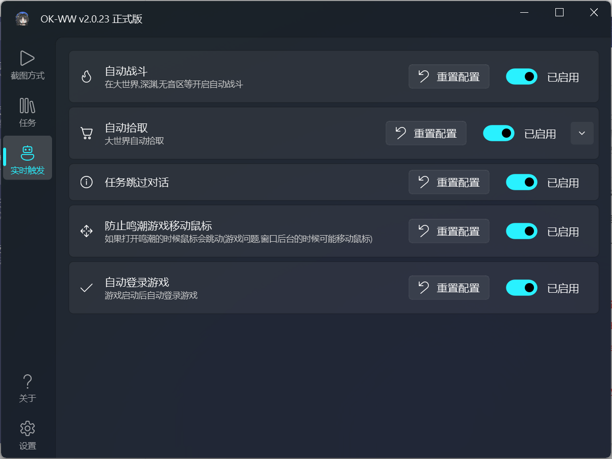 PC鸣潮·ok-ww多功能自动工具 v2.6.4
