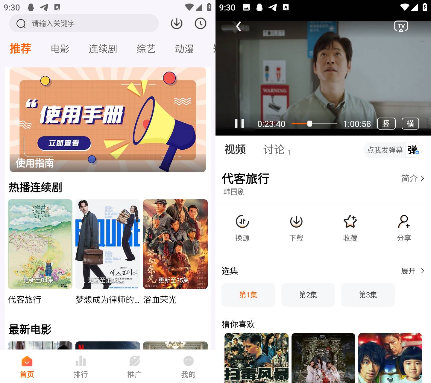 Android 追番达人 v3.5.8 去广告纯净版