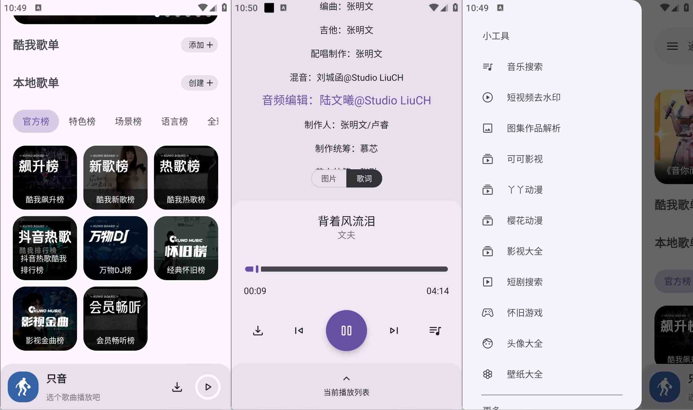 安卓只音v2.1.0全网各大平台的音乐资源播放