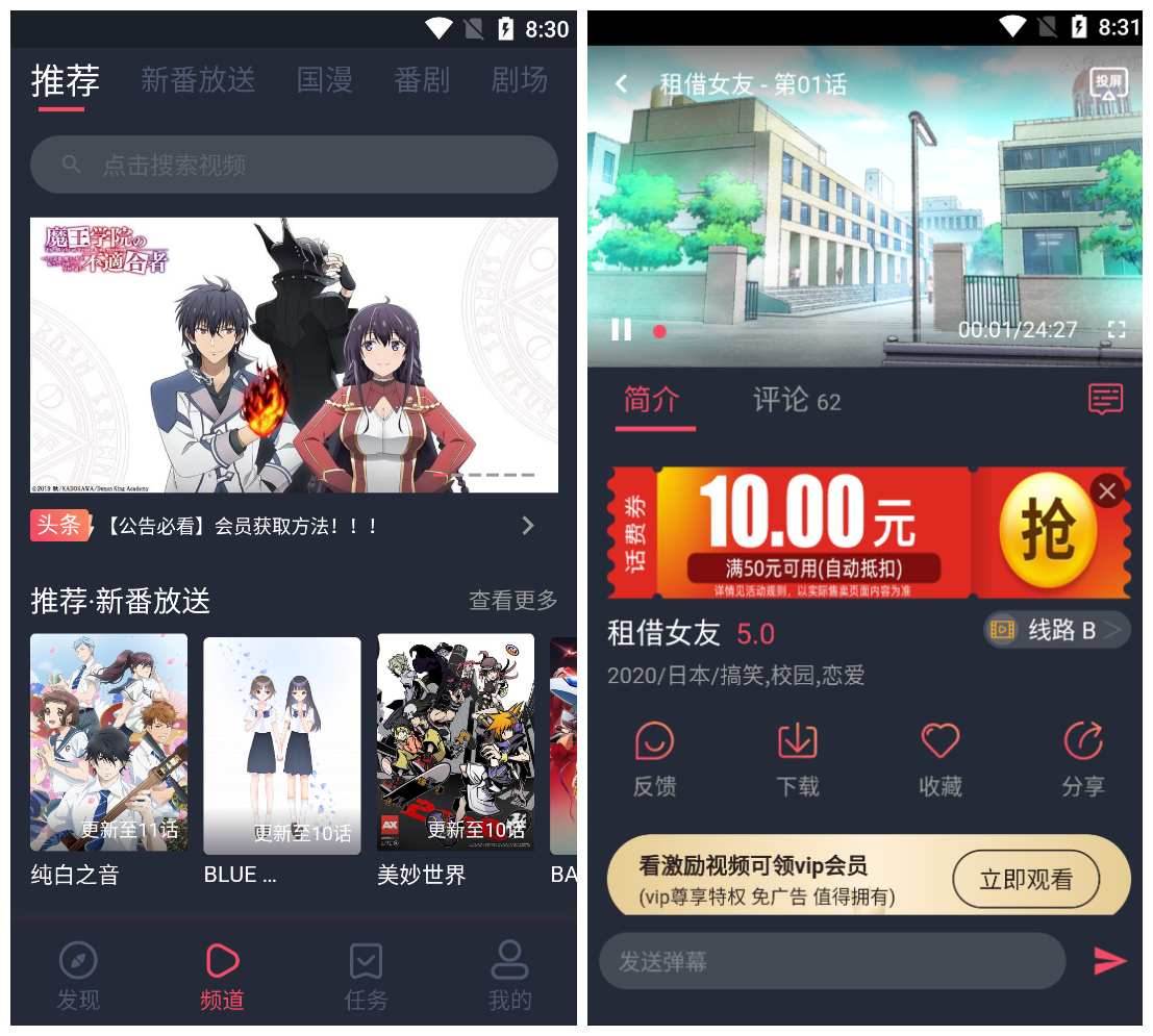 Android 次元站 v1.2.5.2 去广告纯净版