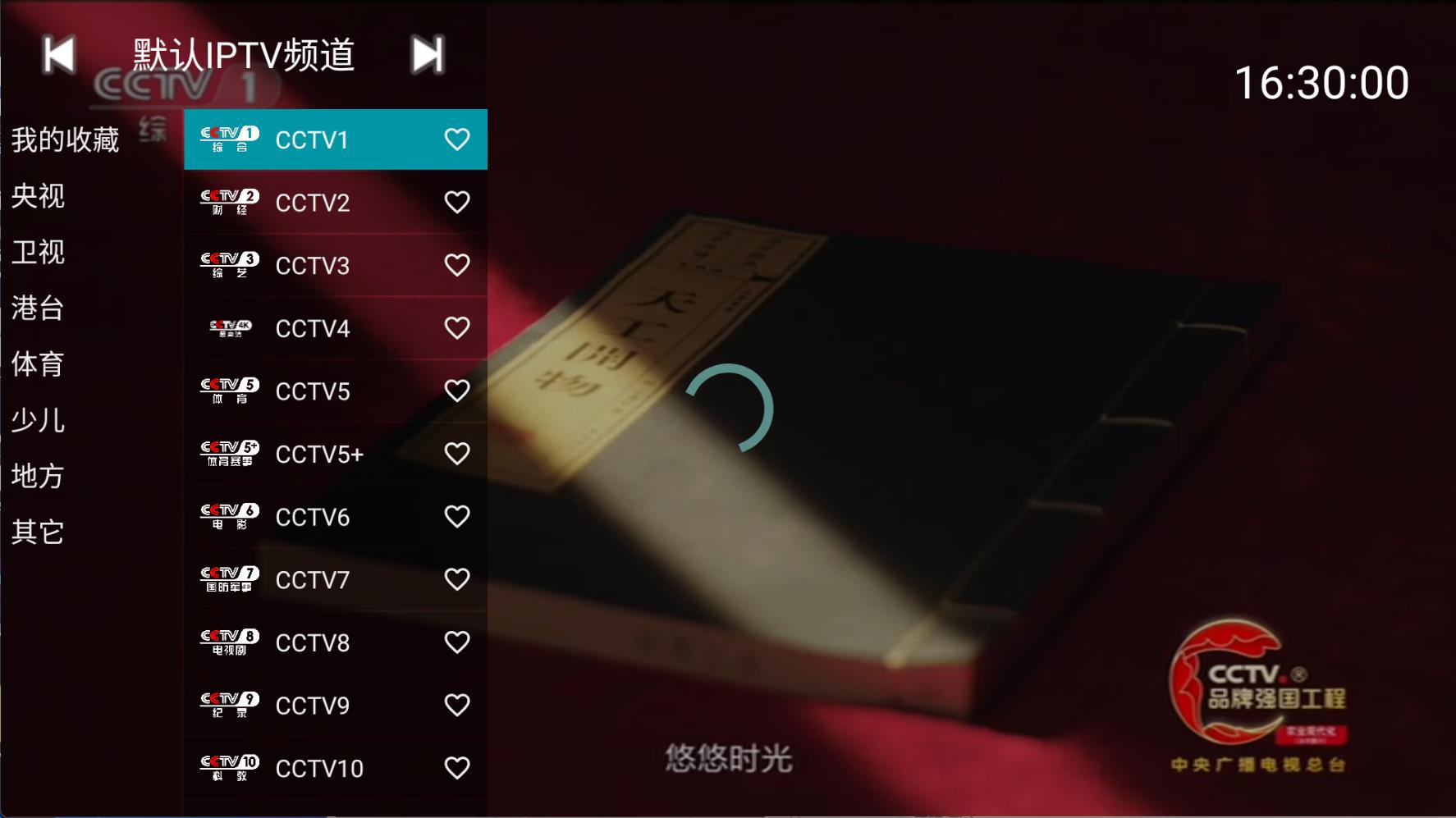 YourTV你的电视TV盒子v1.9.0免费清爽版