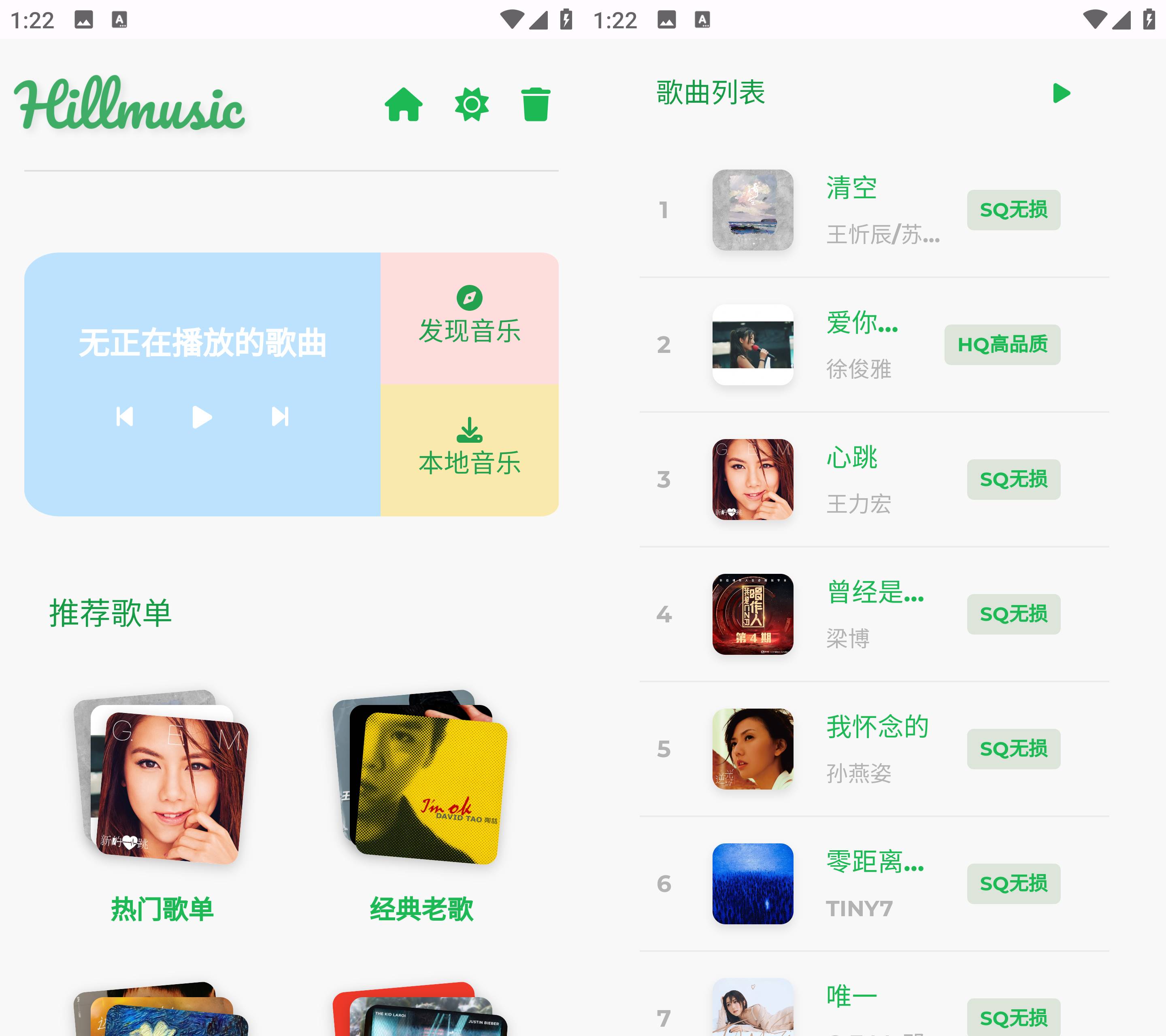 Android Hillmusic音乐 v2.1.6 支持SQ无损音质下载