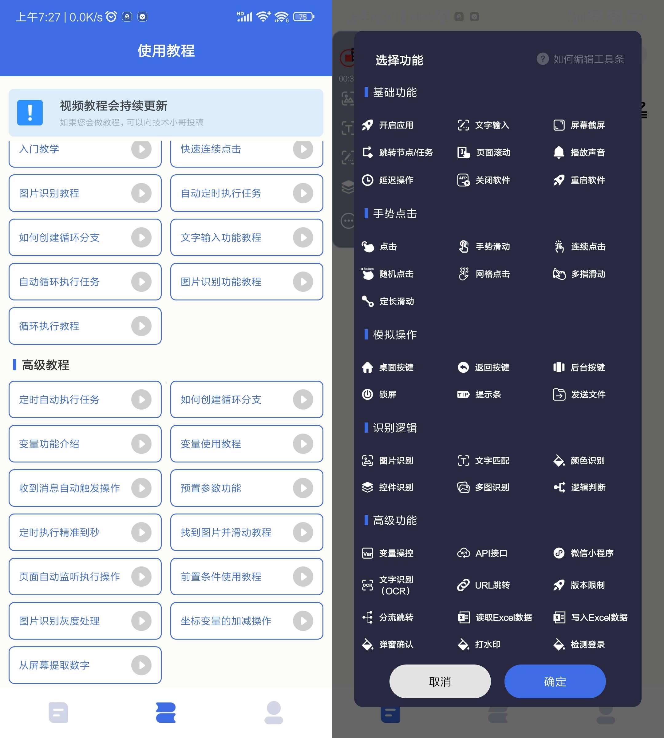 Android 自动点击宝 v28.08.08 无广告纯净版
