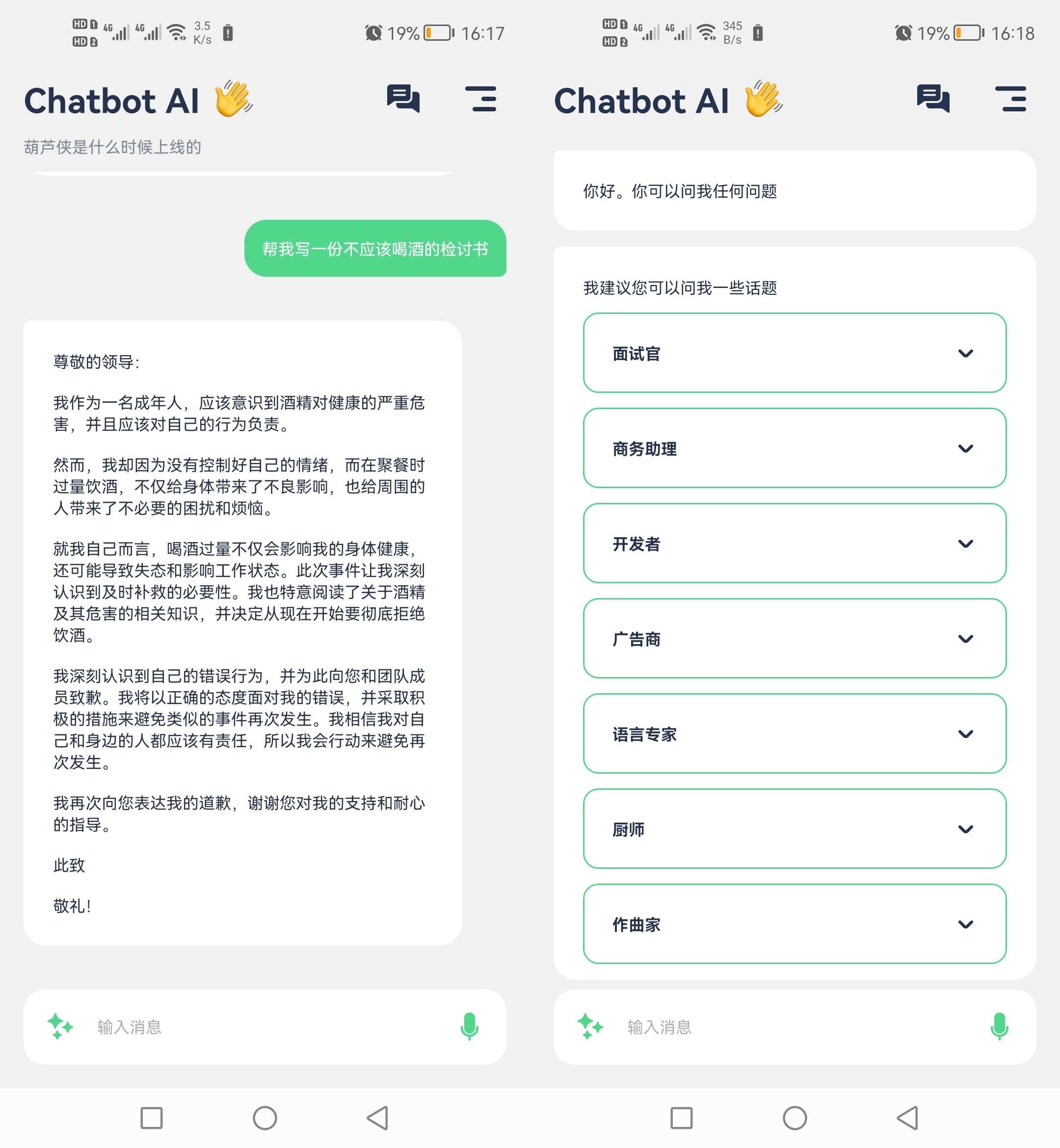 Android Chatbot AI_v7.6.0 顶尖Ai模型，解锁会员版