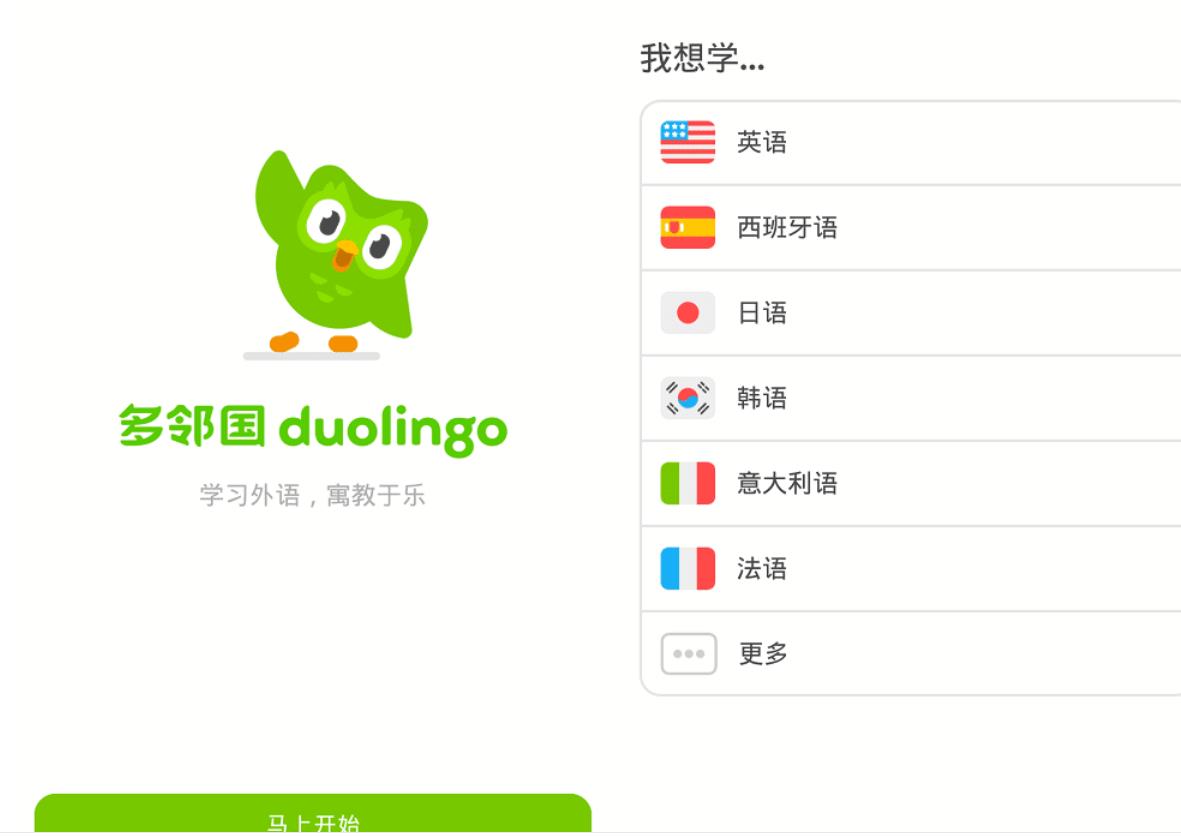 安卓多邻国语言Duolingo v6.42.1解锁vip付费版