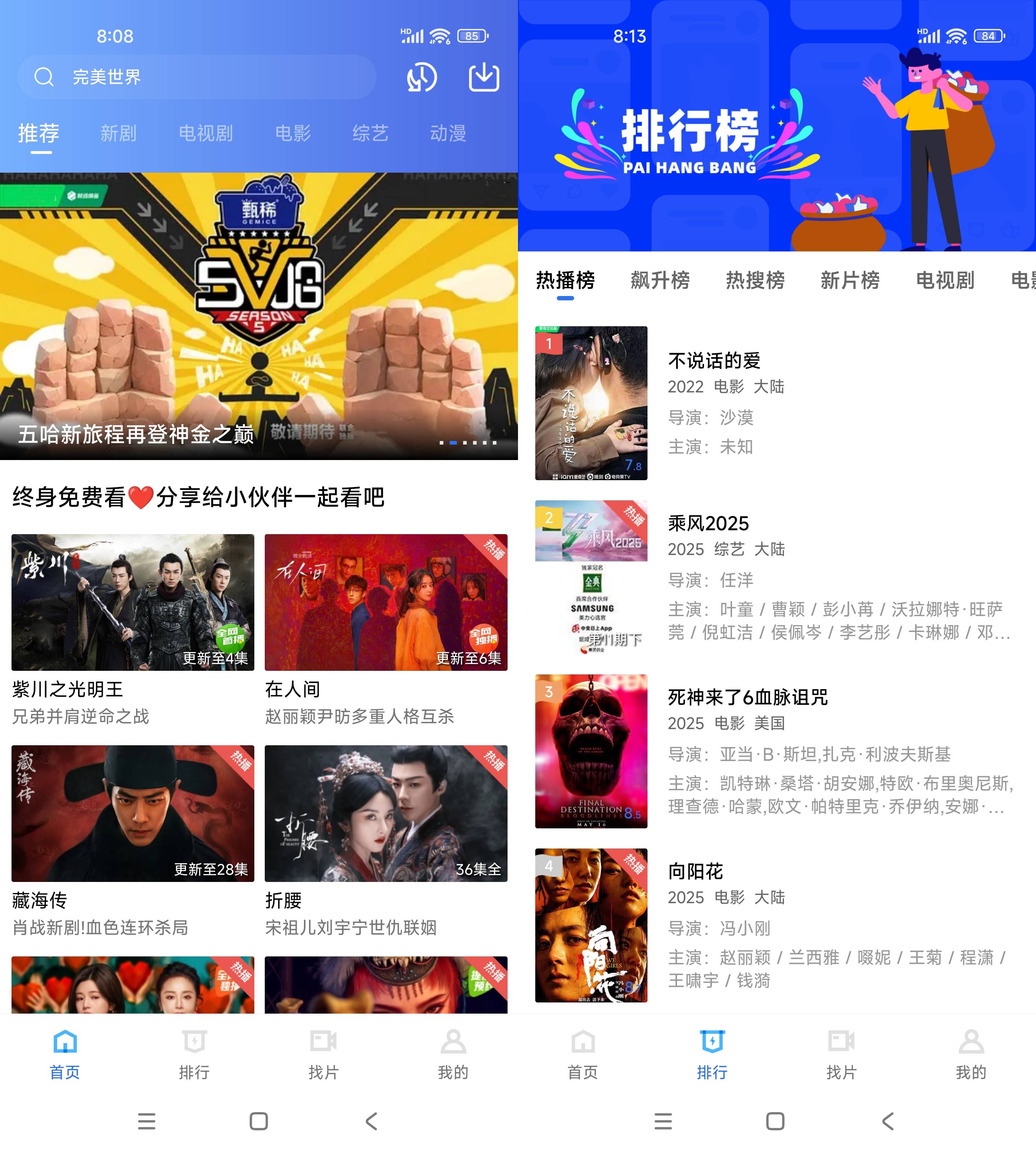 Android 乐播视频 v4.0.5 去广告纯净版