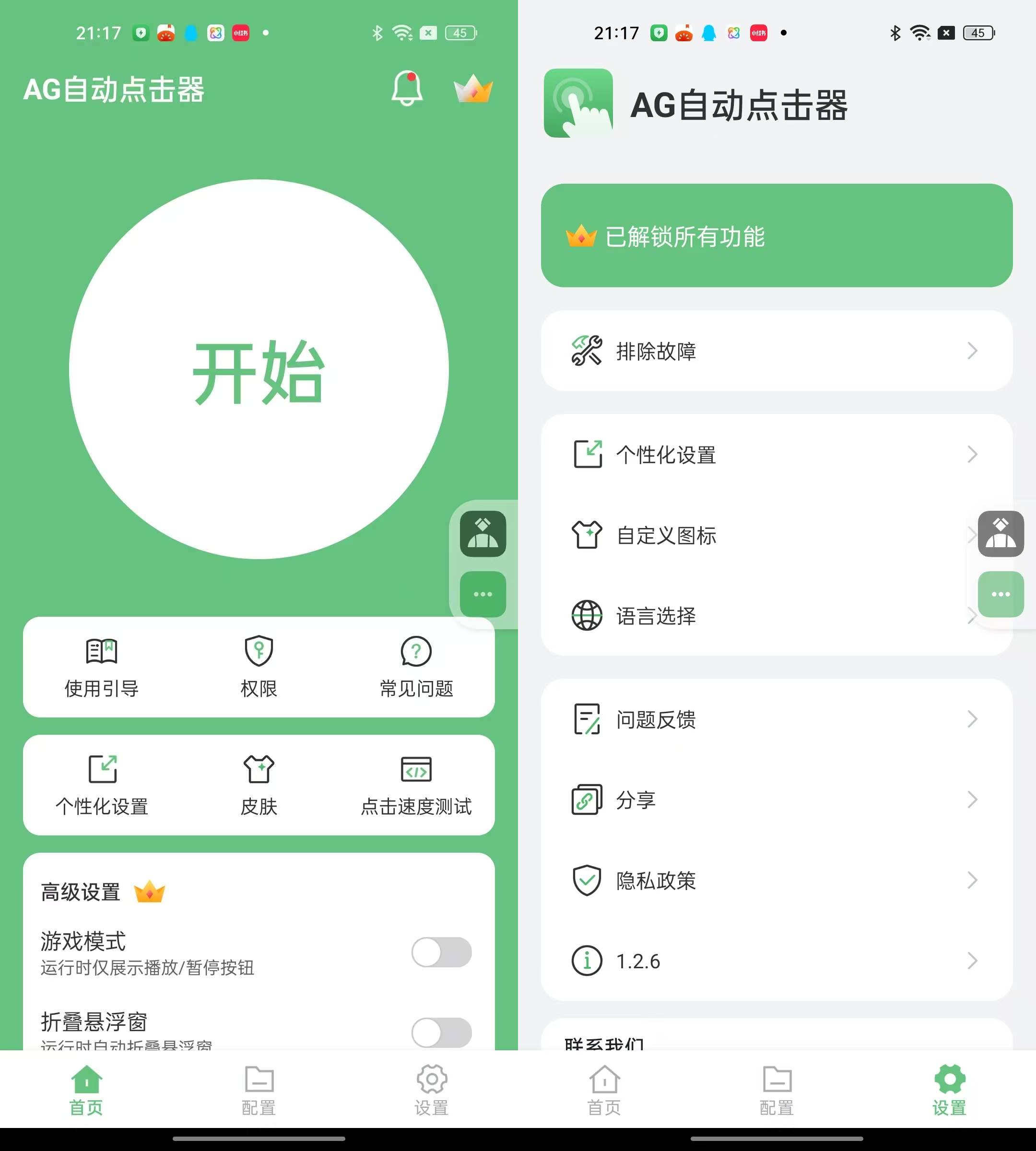 Android AG自动点击器 v1.3.9 解锁高级版