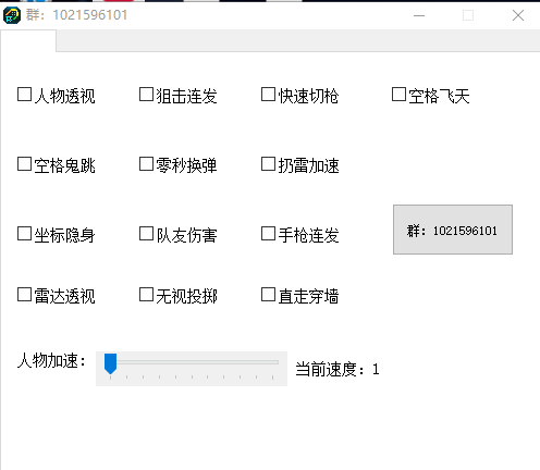 CF·免费透视加速穿墙隐身多功能辅助