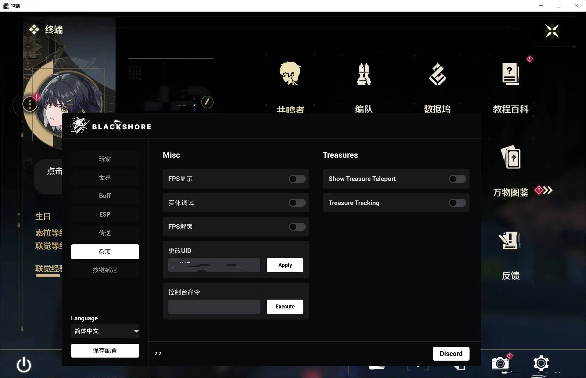 PC鸣潮·Blackshores多功能2.6.2国服/国际服
