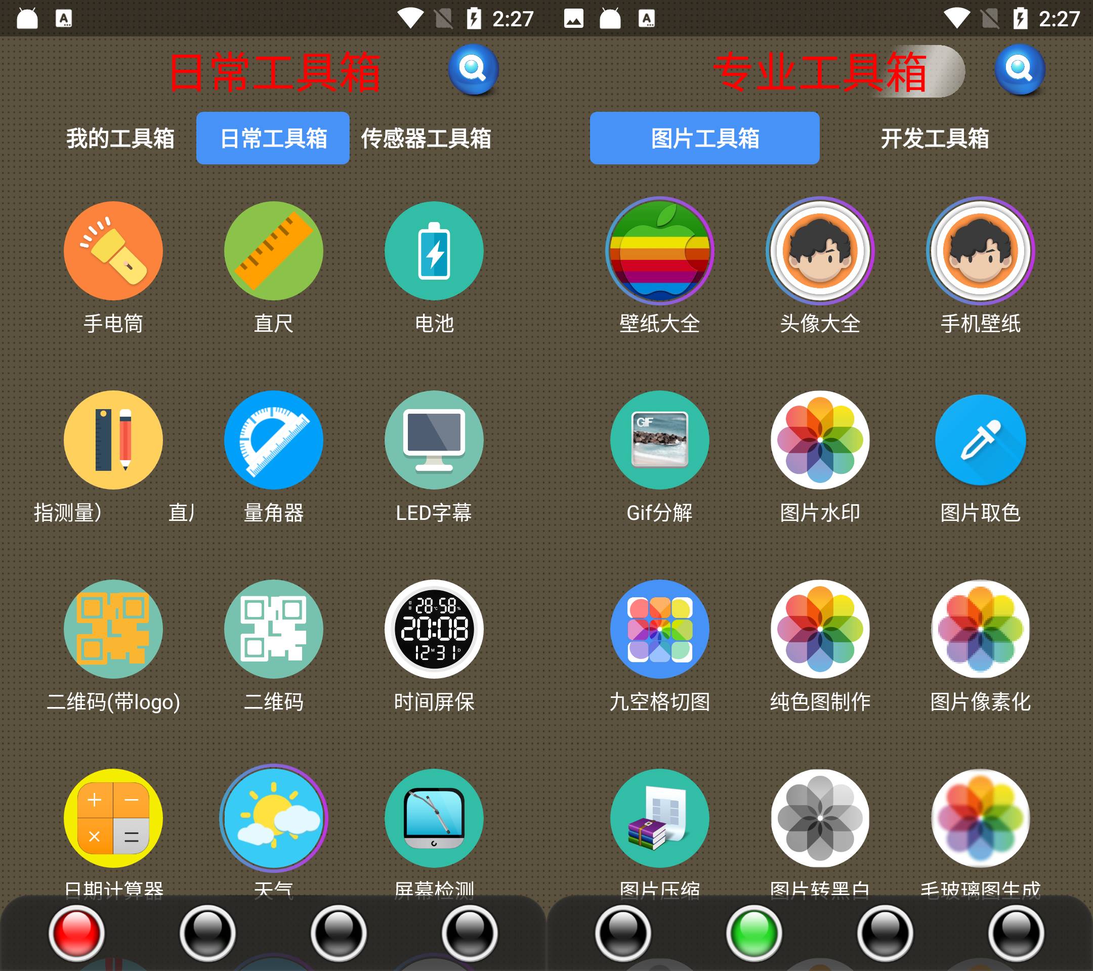 Android 太极工具箱 v1.4.1 无广告纯净版