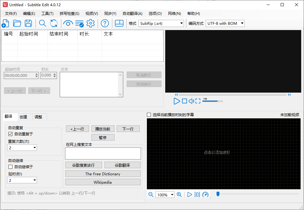 Subtitle Edit(字幕编辑软件) v4.0.13.75 Beta 中文绿色版