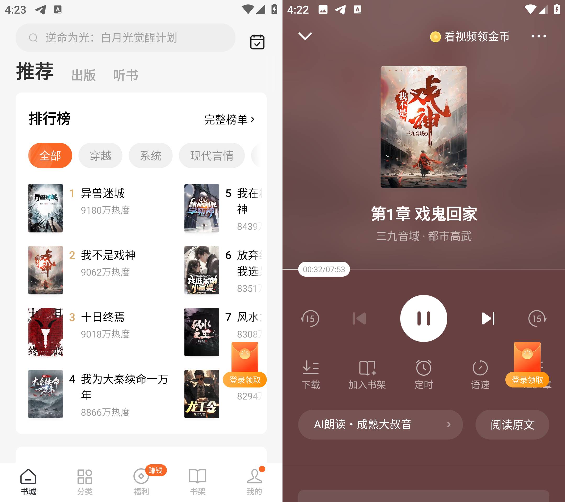 Android 番茄免费小说 v6.8.9.17 去广告纯净版