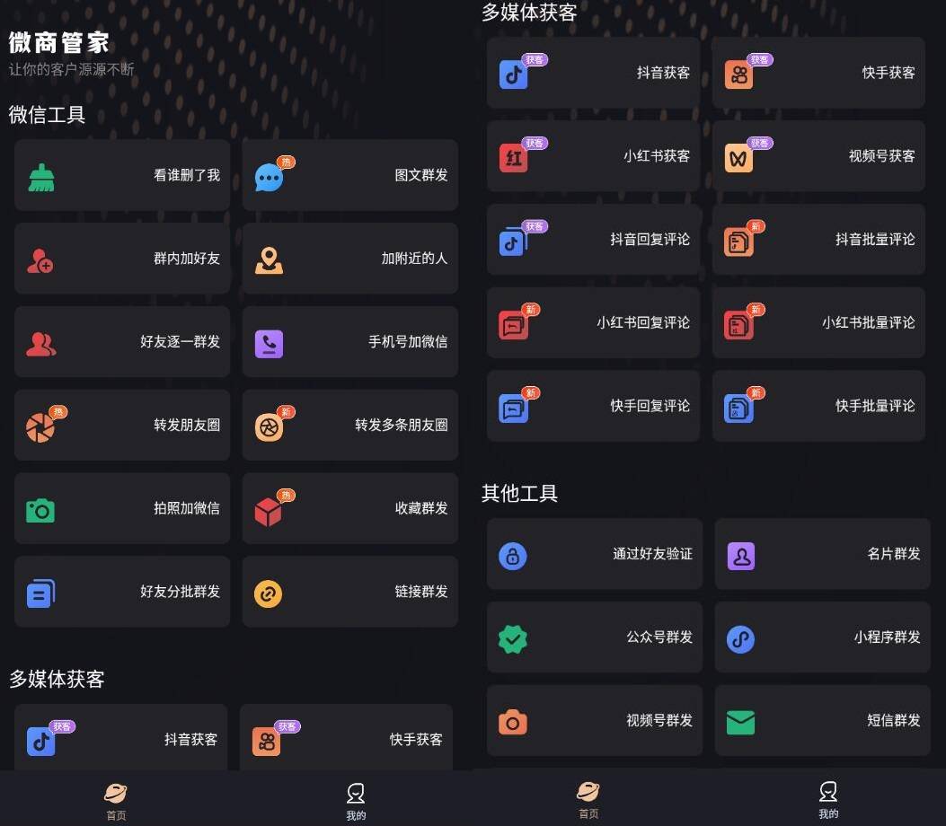 安卓微商管家v2.1.2微商营销与社群社交电商破解版