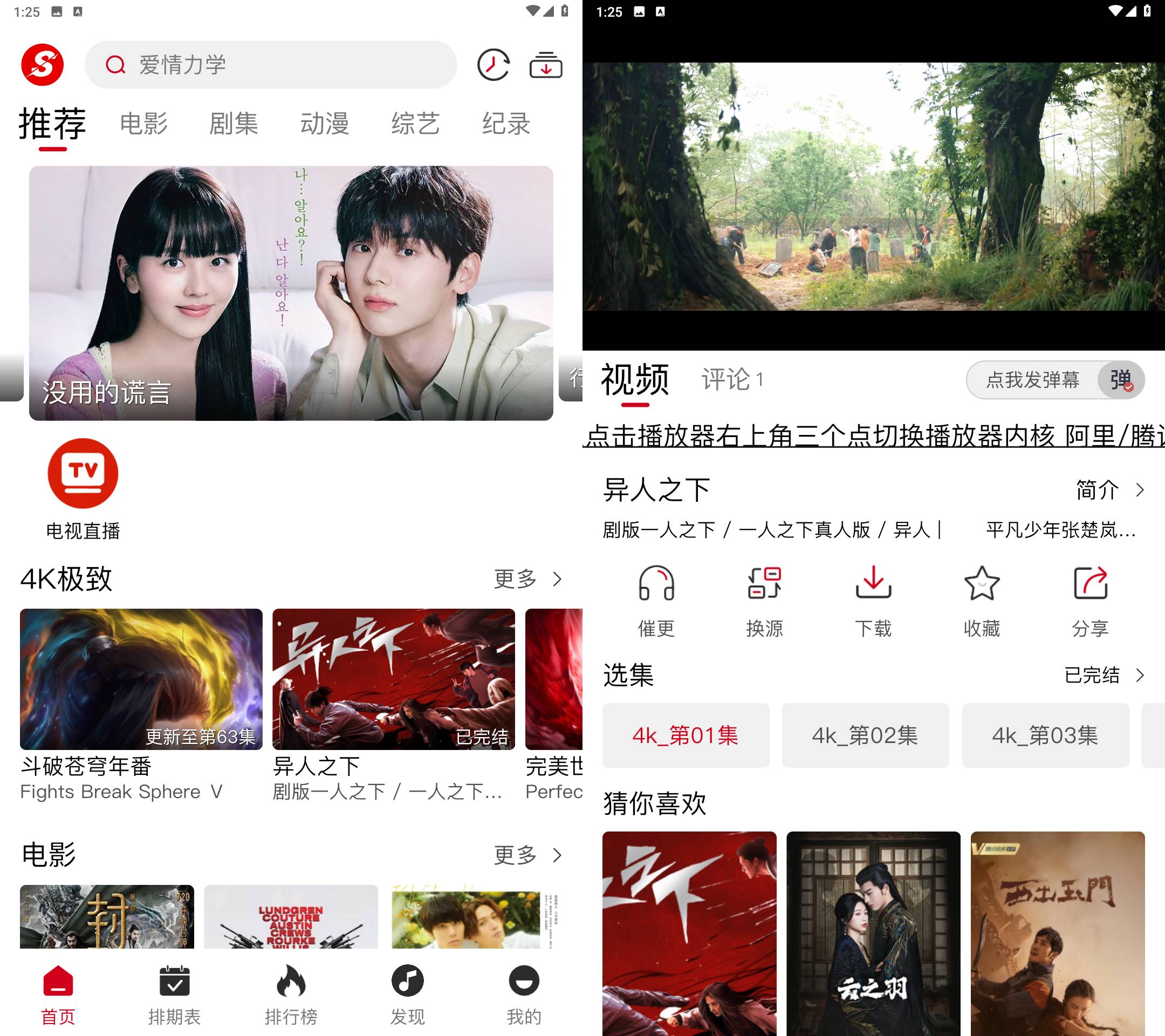 Android 速搜视频 v1.3.1 去广告纯净版