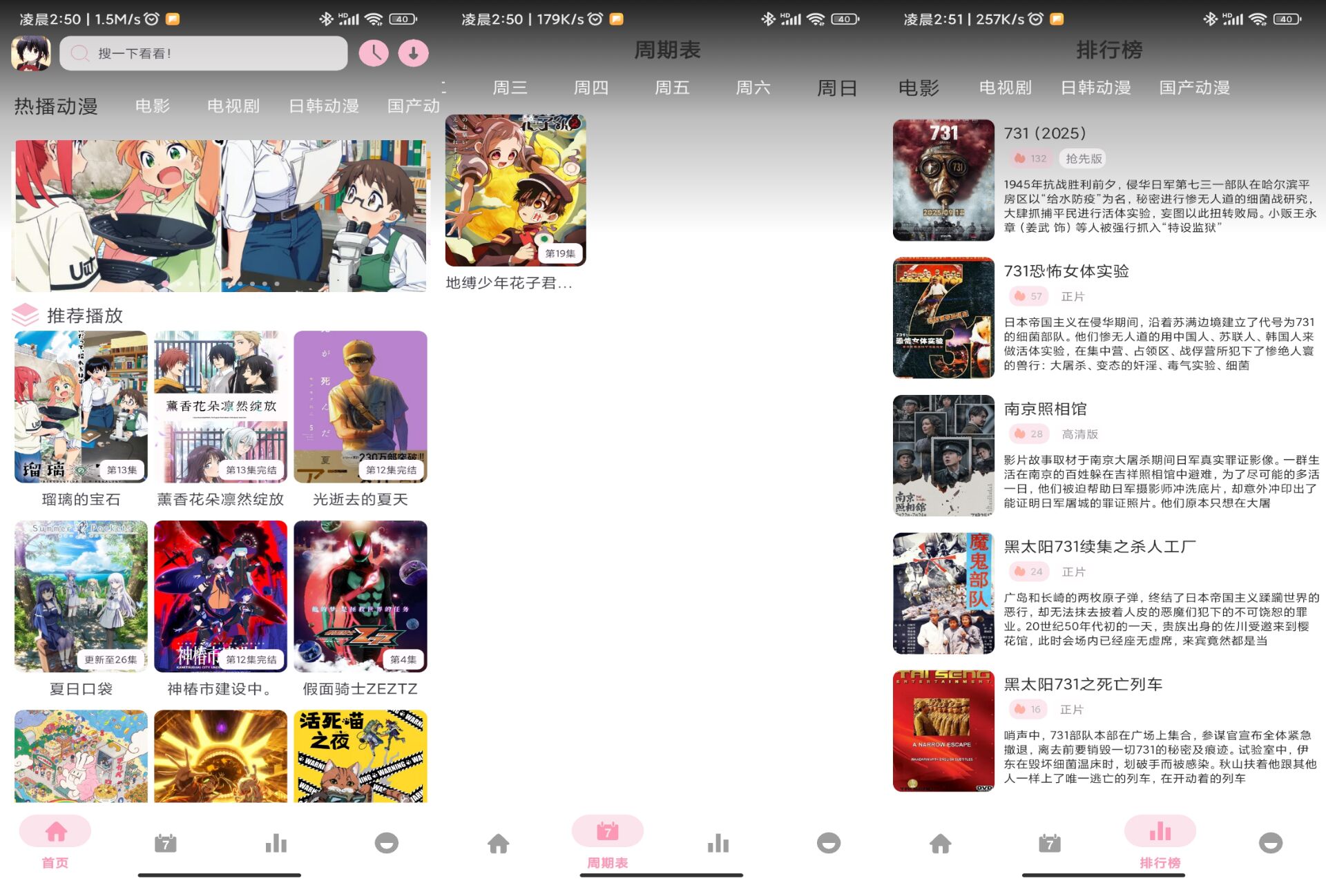 六花动漫app解锁去除广告功能