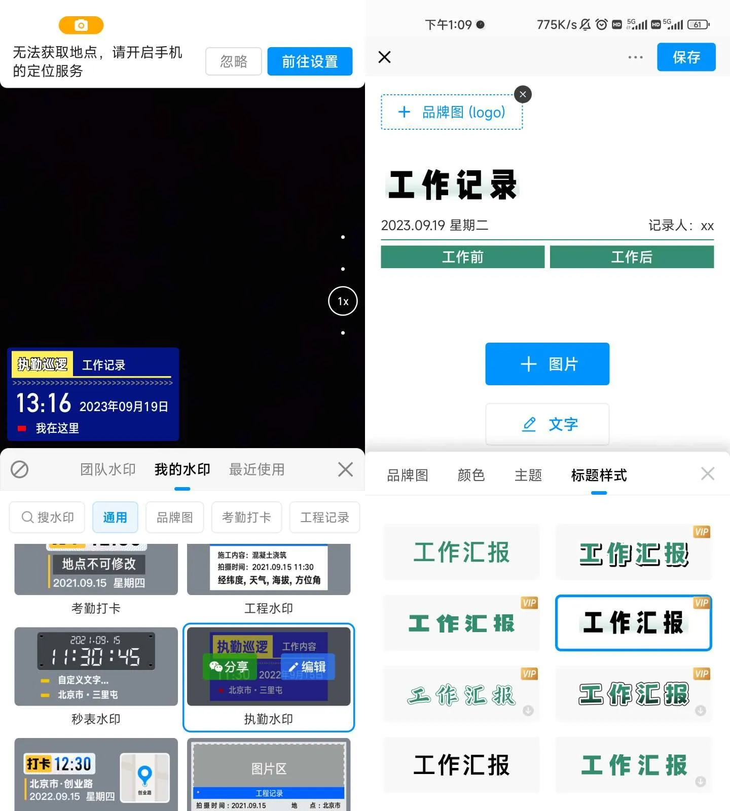 Android 今日水印相机 v3.0.297.1 解锁会员版