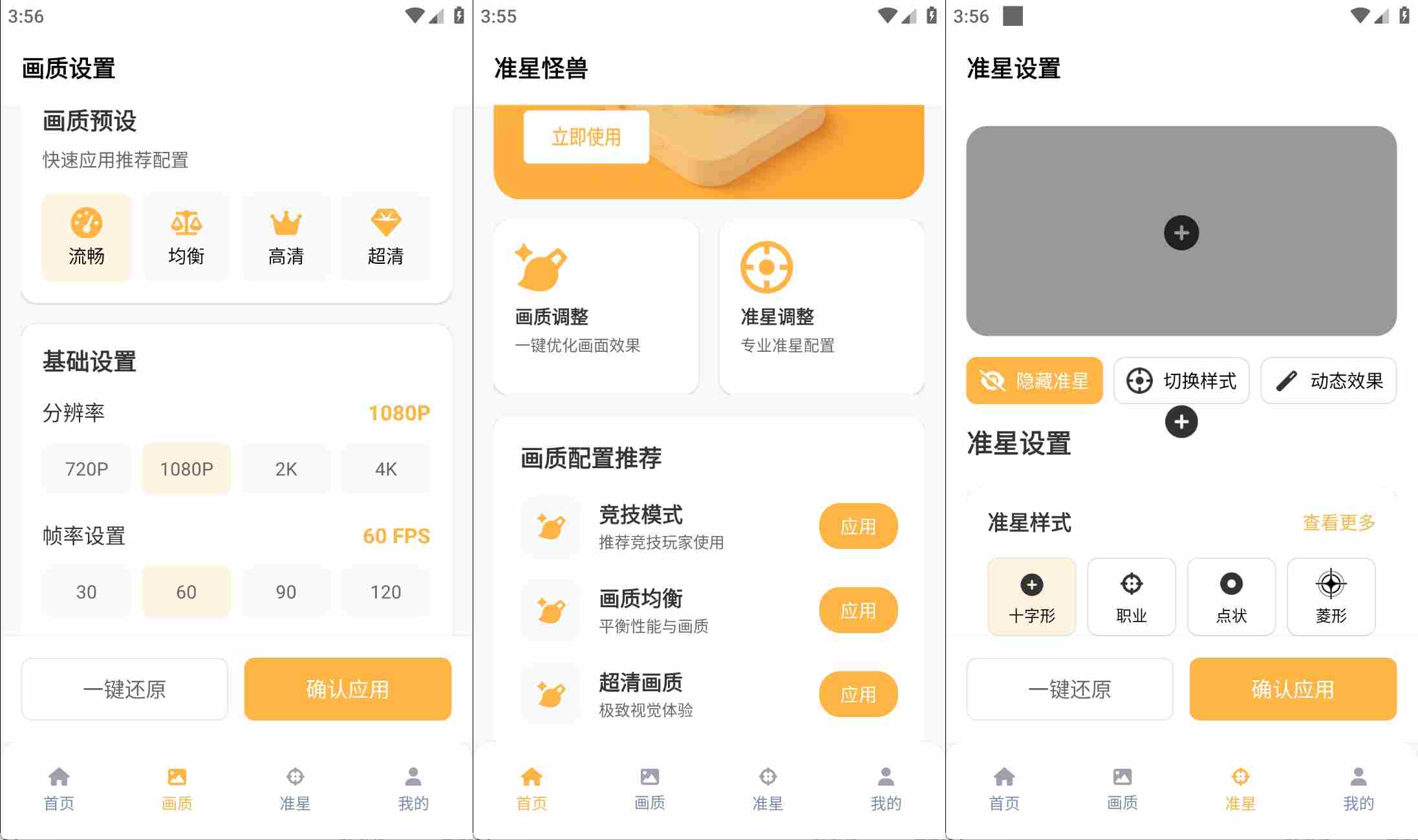 安卓准星怪兽游戏设置画质优化游戏辅助APP