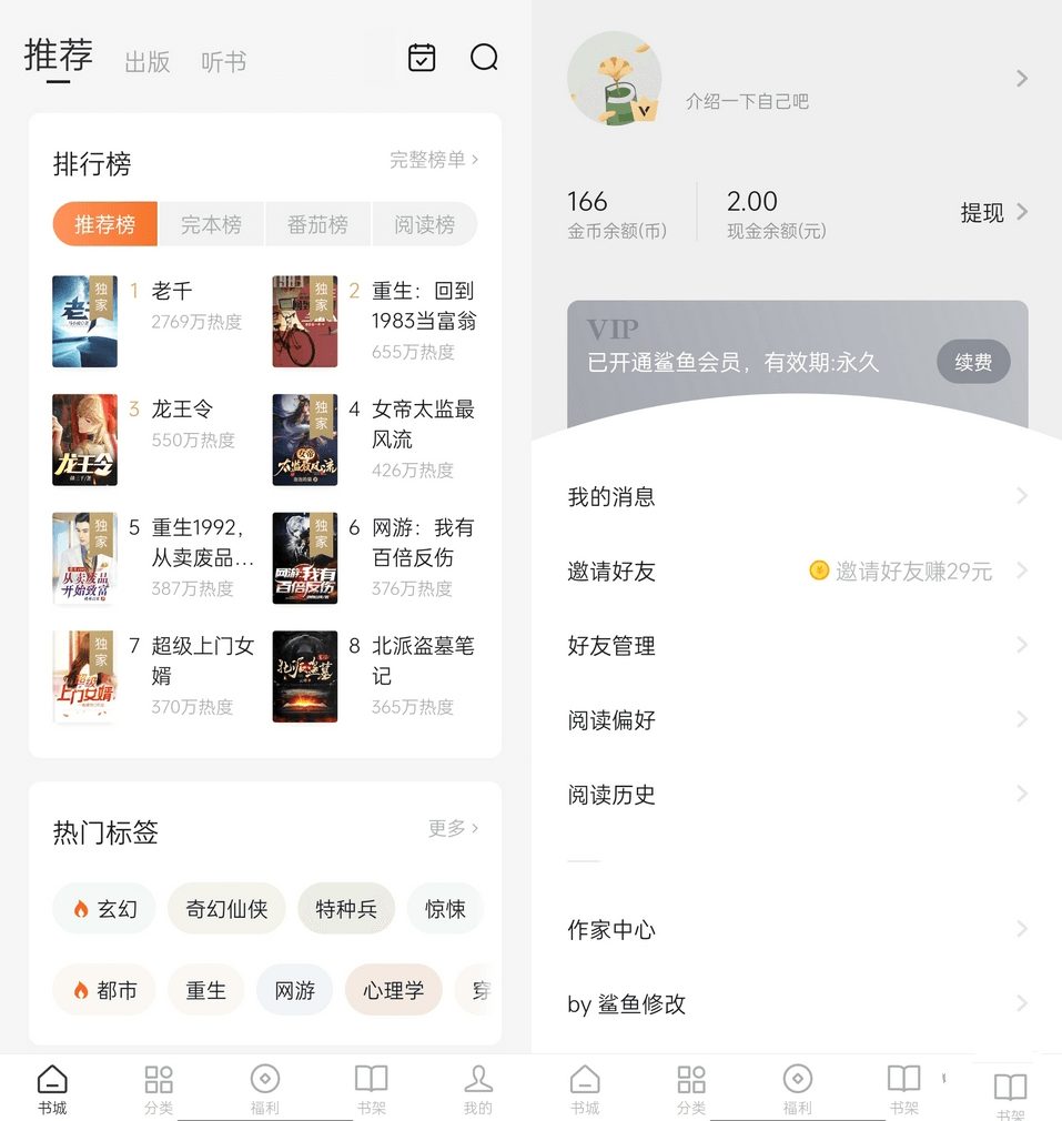 番茄小说app 解锁会员广告