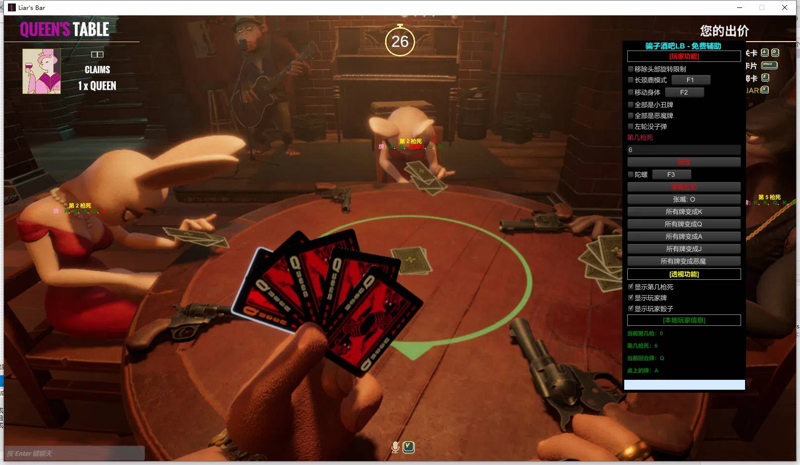 Liar's Bar 骗子酒吧·LB显牌显骰免费辅助 v1.3.0