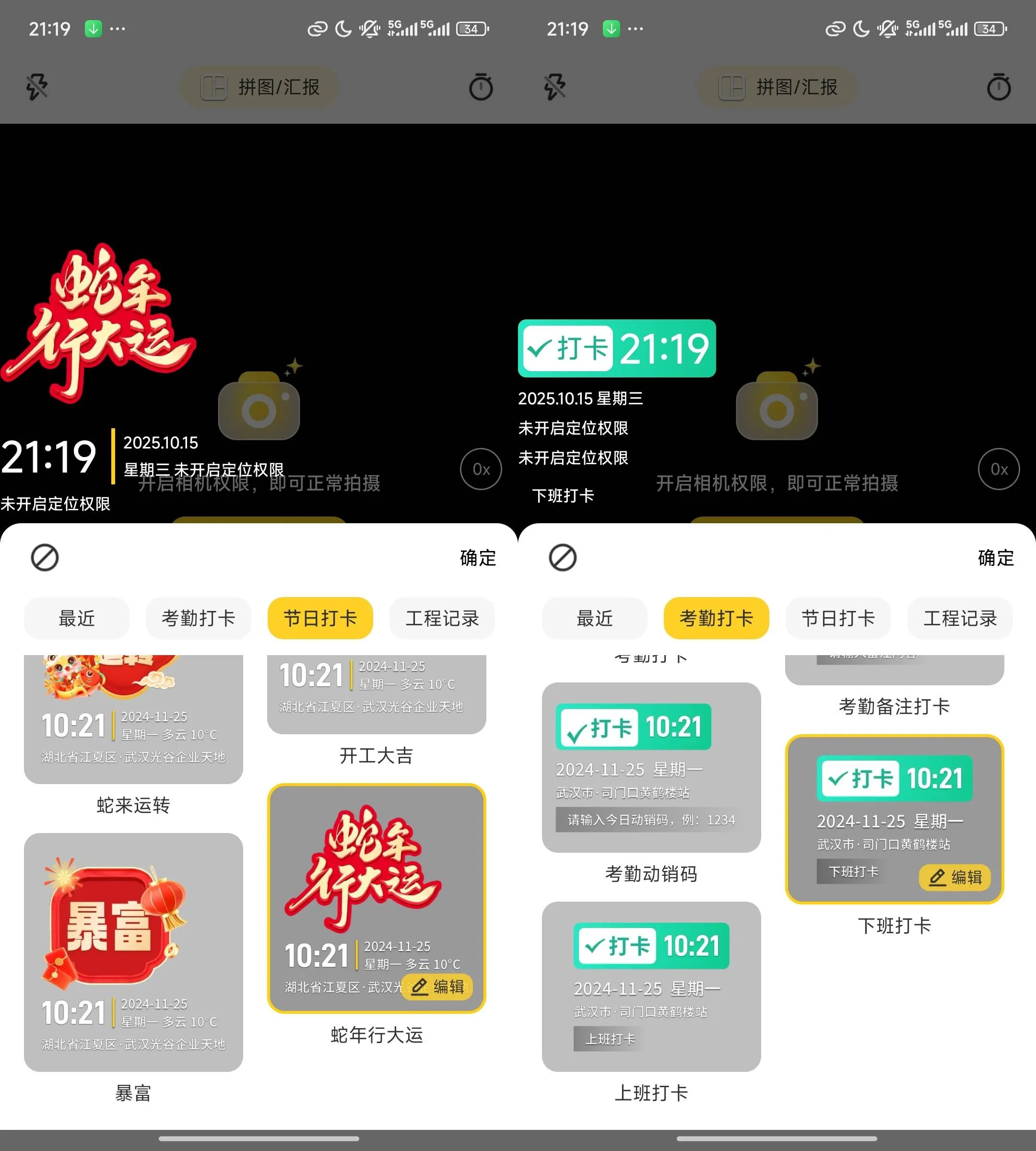 Android 印记水印相机 v1.2.1 自定义水印，支持地点编辑